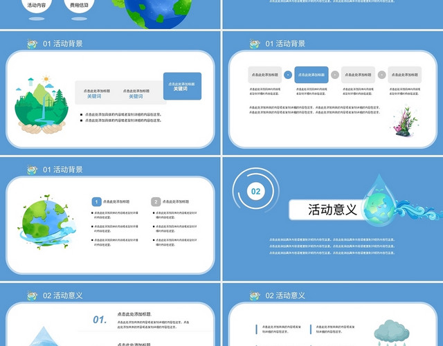 蓝色可爱卡通世界水日倡导节约用水PPT模板