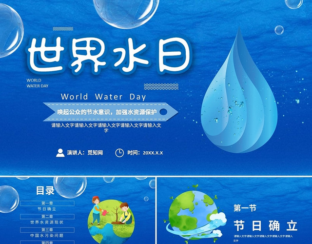 蓝色卡通可爱世界水日倡导节约用水PPT模板