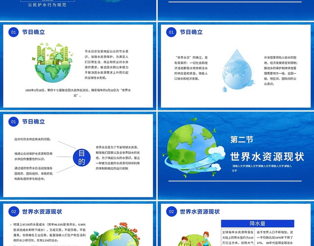 蓝色卡通可爱世界水日倡导节约用水PPT模板