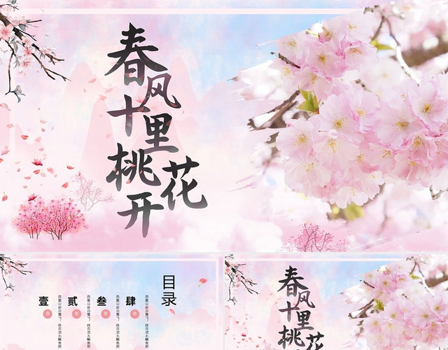 粉色小清新春风十里桃花开电子相册PPT模板