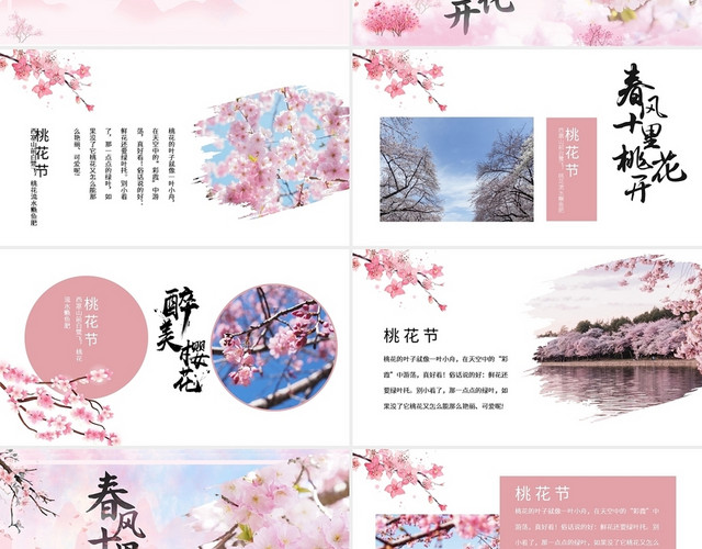 粉色小清新春风十里桃花开电子相册PPT模板
