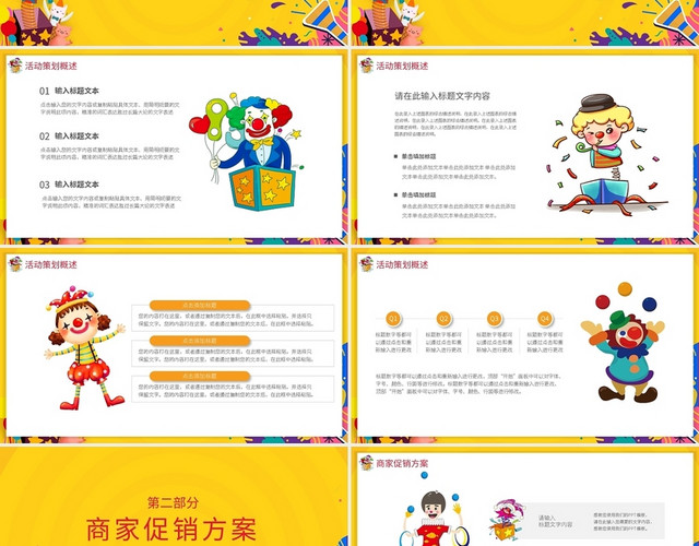 卡通风格愚人节活动策划方案PPT模板