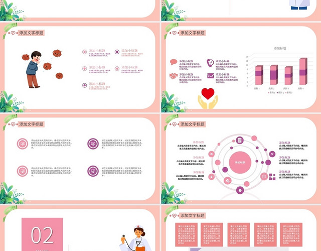 淡红色卡通风世界防治结核病日PPT防治结核病日