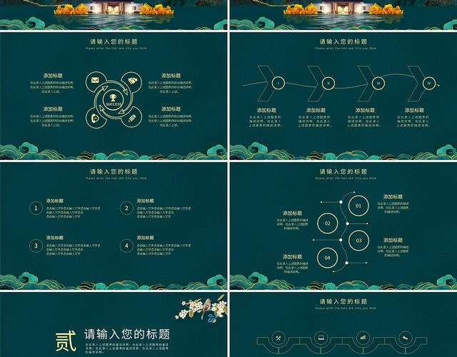 国潮通用鎏金商务通用PPT模板