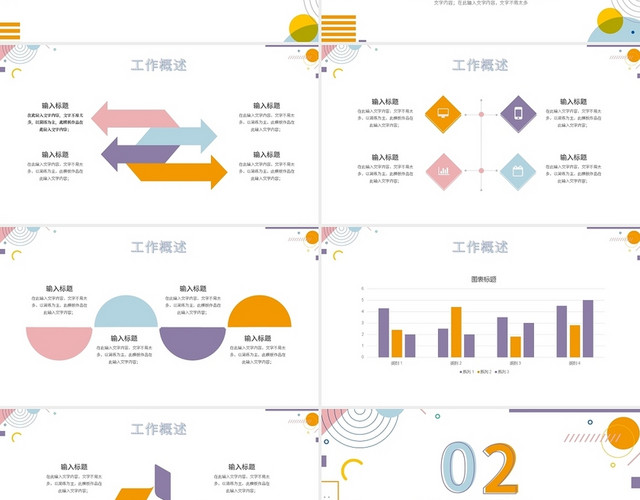 简约多彩小清新几何第一季度工作总结PPT模板