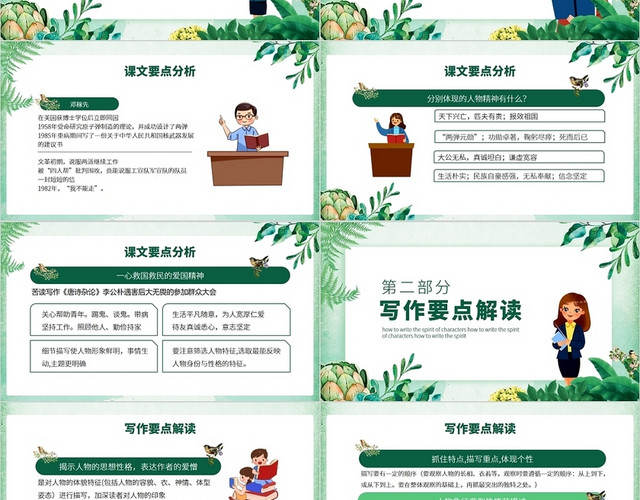 绿色简约风作文培训如何写出人物的精神PPT写出人物精神