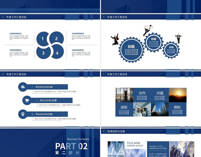 蓝色商务风行业通用2021工作总结PPT模板