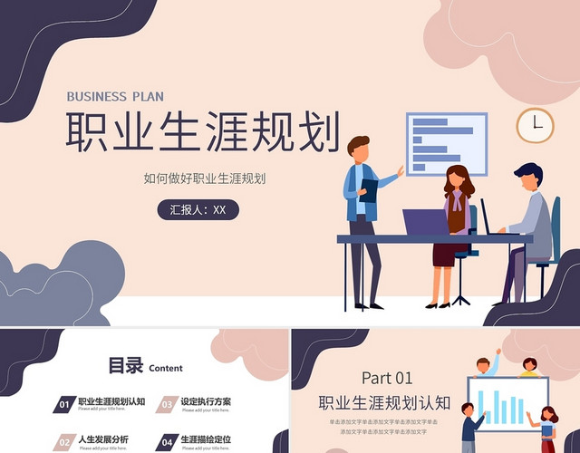 莫兰迪简约插画员工职业生涯规划课件培训动态PPT模板