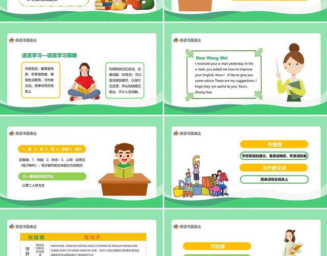 绿色儿童卡通英语书面表达大作文语意合理语法正确动态PPT模板