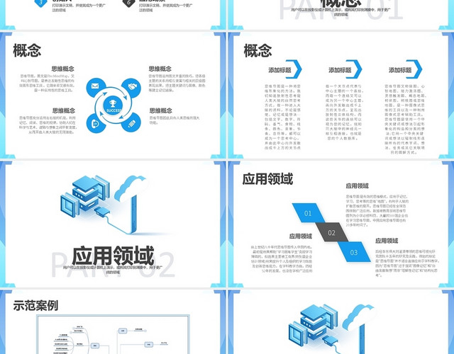 蓝色思维导图科技介绍培训PPT模板