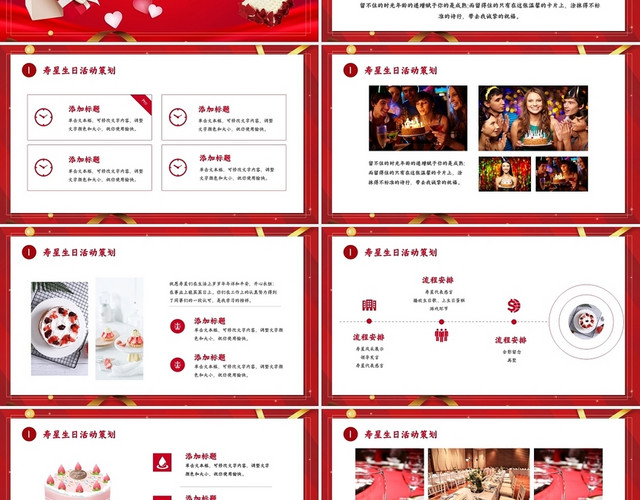 红色炫酷大气商务员工生日会策划方案动态PPT模板