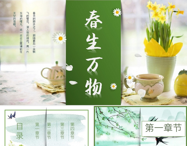 绿色清新春生万物春天相册图片PPT模板