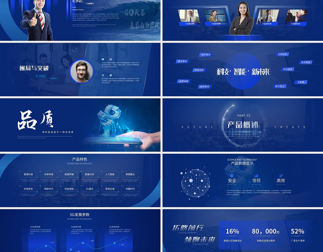 酷炫科技商务宽屏商业计划书产品介绍发布会PPT模板