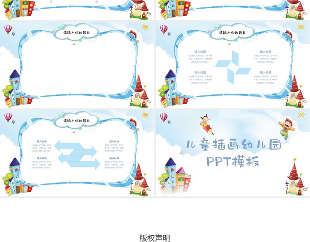 儿童插画幼儿园PPT模板
