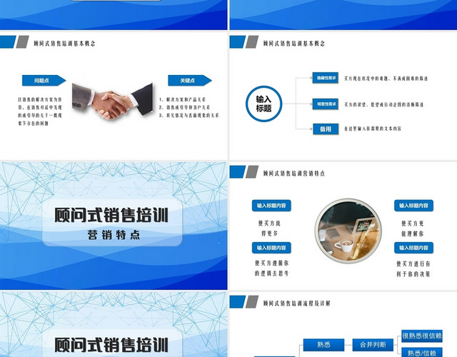 蓝色商务简约顾问式销售培训课件PPT模板