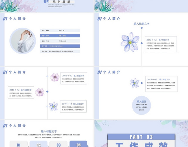 淡紫色清新水彩风部门岗位竞聘述职报告PPT模板