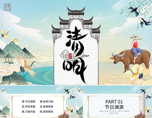卡通清明祭清明节介绍PPT模板