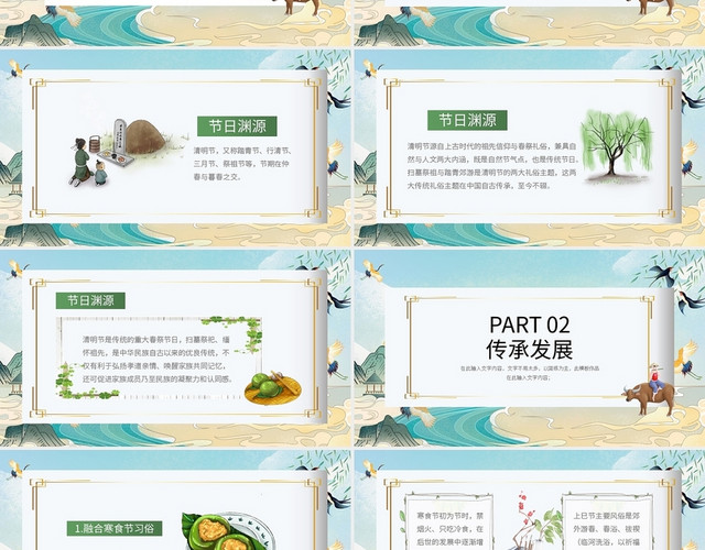 卡通清明祭清明节介绍PPT模板
