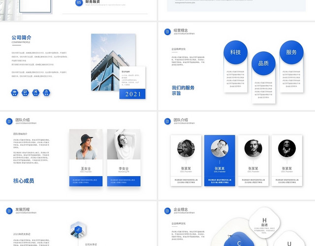蓝色简约商务商业计划书公司介绍宣传PPT模板