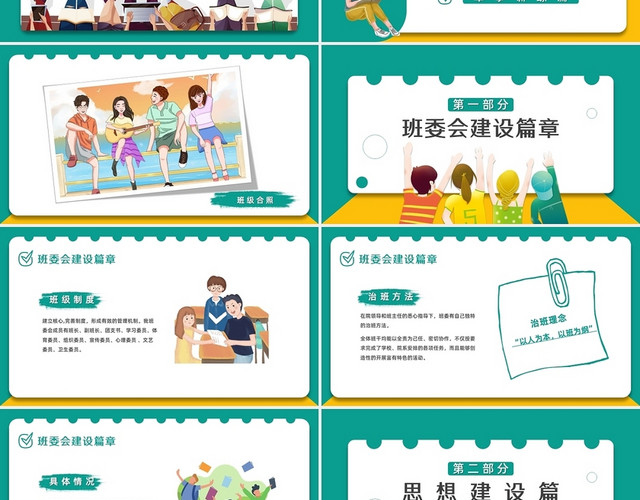 简约绿色卡通大学生班级风采主题班会PPT模板