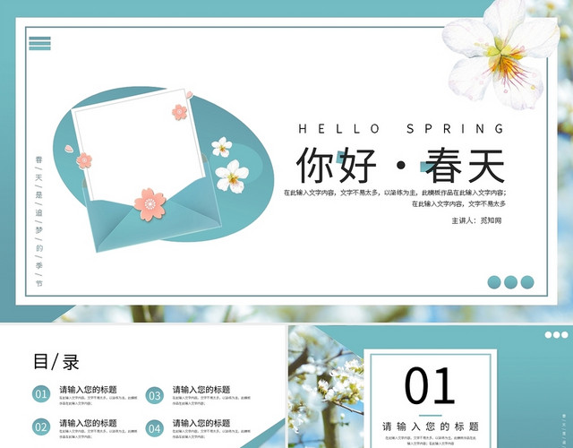 浅绿清新你好春天说课PPT模板