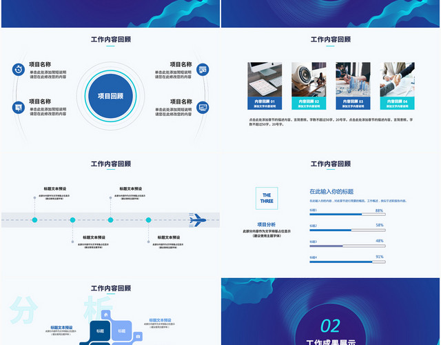 蓝色科技商务起航2021工作汇报PPT模板