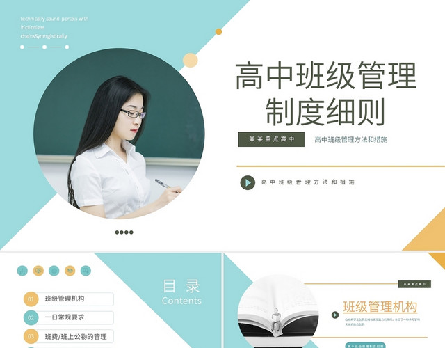 黄绿清新简约商务高中班级管理制度细则动态PPT模板