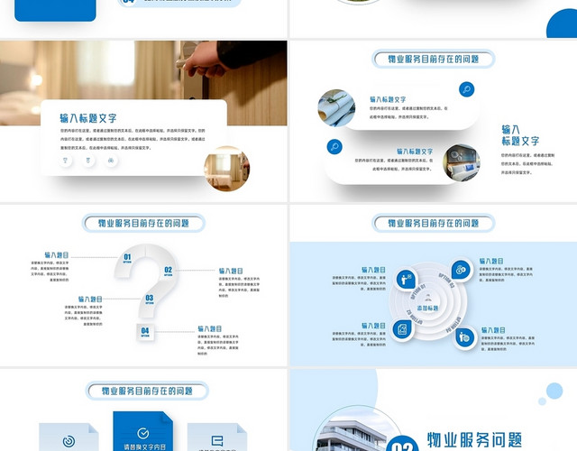 蓝色商务微粒体物业服务品质提升方案PPT模板