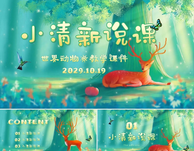唯美梦幻手绘插画森林与鹿视频背景小清新动物日卡通说课PPT