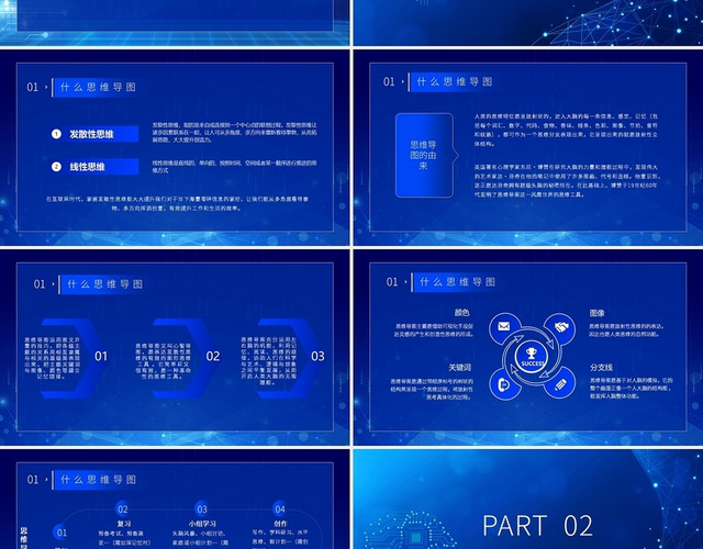 蓝色科技风思维导图PPT模板