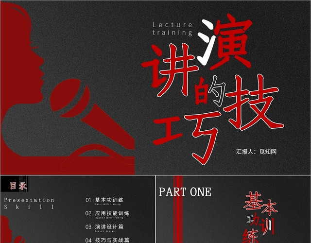 黑色背景简约风演讲的技巧PPT模板