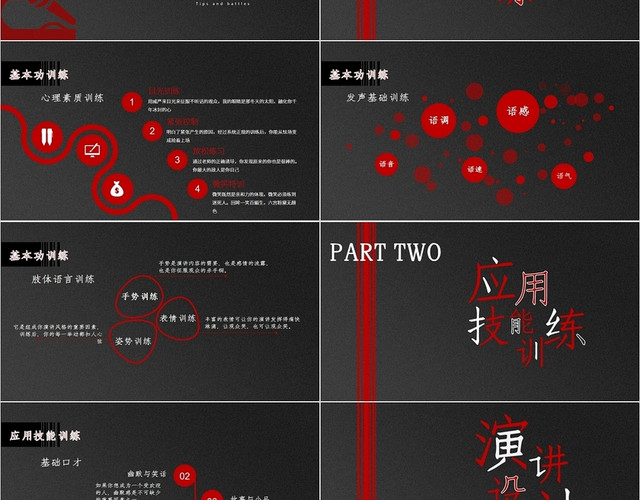黑色背景简约风演讲的技巧PPT模板