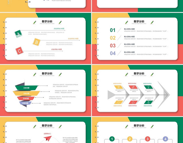 创意多彩卡通教学说课儿童课件PPT模板