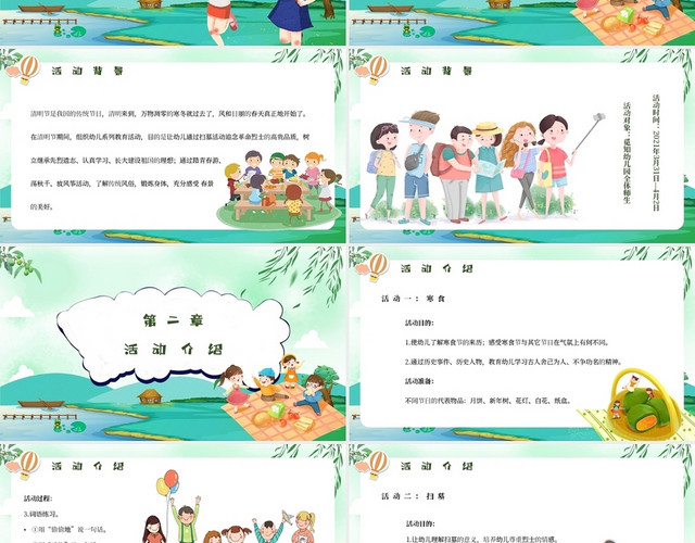 卡通幼儿园清明踏青活动策划主题PPT模板