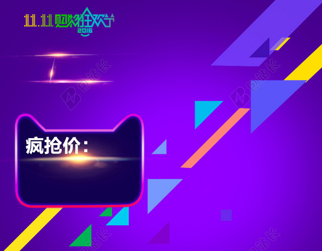 天猫双十一主图背景