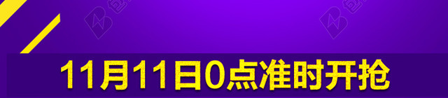 天猫双十一主图背景