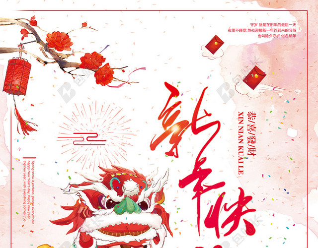 2018新春狗年海报背景