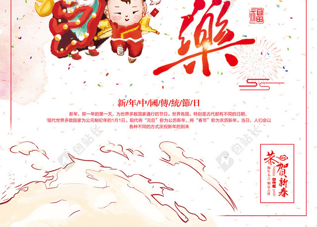 2018新春狗年海报背景