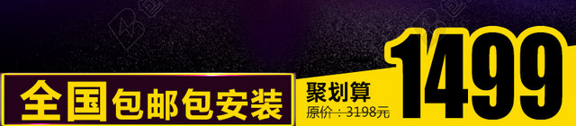 聚划算促销推广图