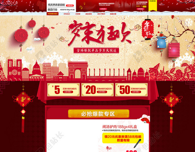 2018年暗红色狂欢年货节店铺首页背景
