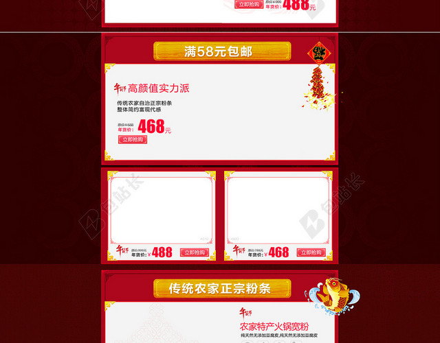 2018年暗红色狂欢年货节店铺首页背景