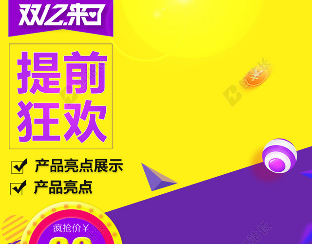 简约时尚双十二天猫促销主图