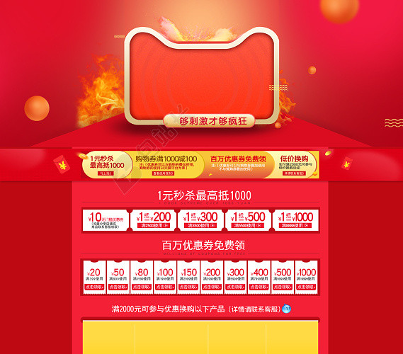 红色天猫双12促销店铺首页