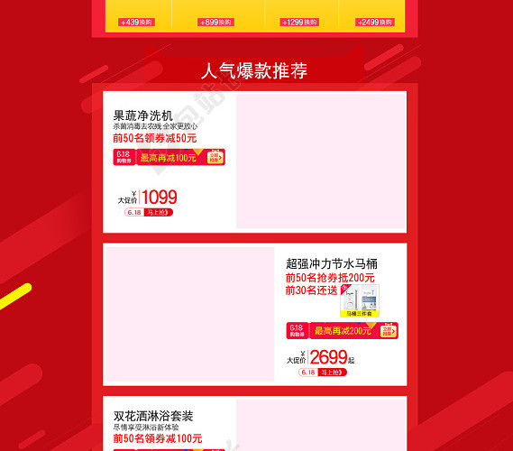 红色天猫双12促销店铺首页