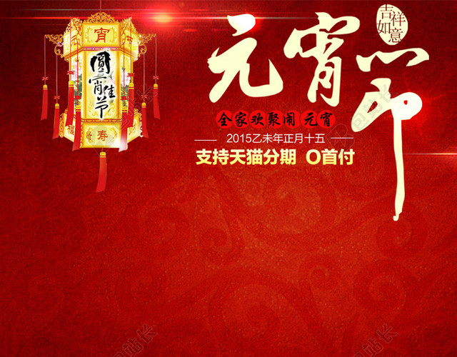 中国风红色喜庆元宵节背景