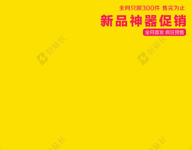 黄色节日促销素材