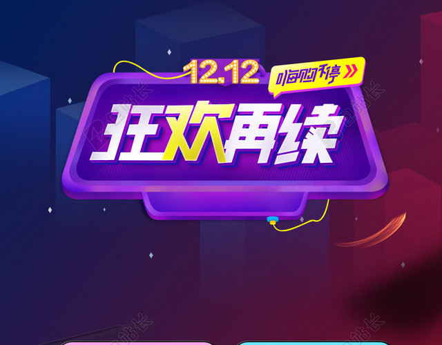 简约时尚双十二渐变科技感舞台主图