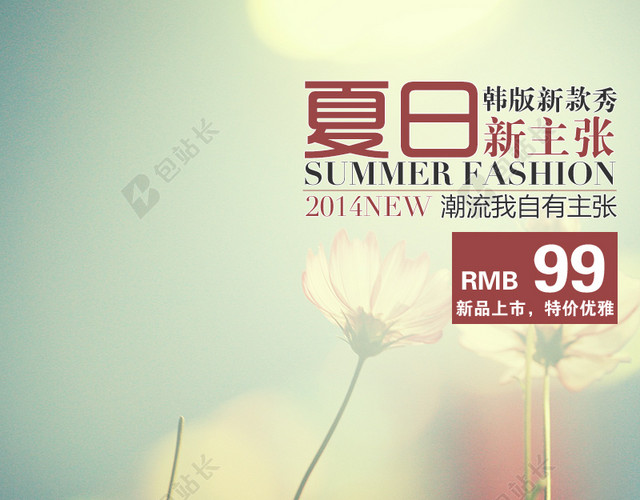 淘宝夏日女装唯美直通车钻展背景