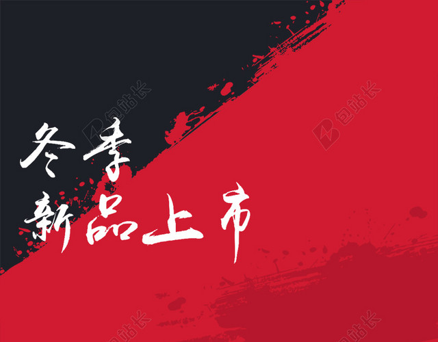 秋冬男装新品上市主图