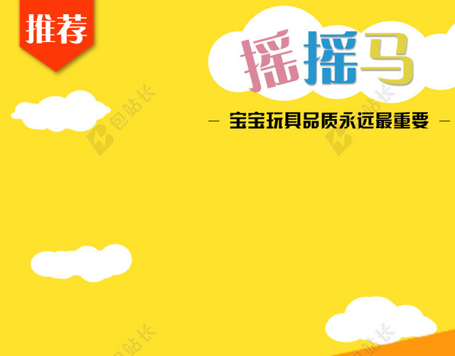 卡通促销推广图背景图